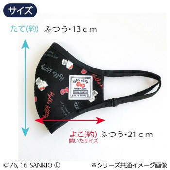 HELLO KITTY ハローキティ 立体布マスク スタンダードロゴ柄 ふつう ブラックキティちゃん 女性 子供