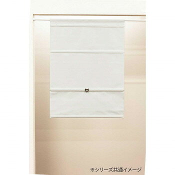 コードレスローマンシェード スレバー 45×120cm 遮光タイプ アイボリー L6222