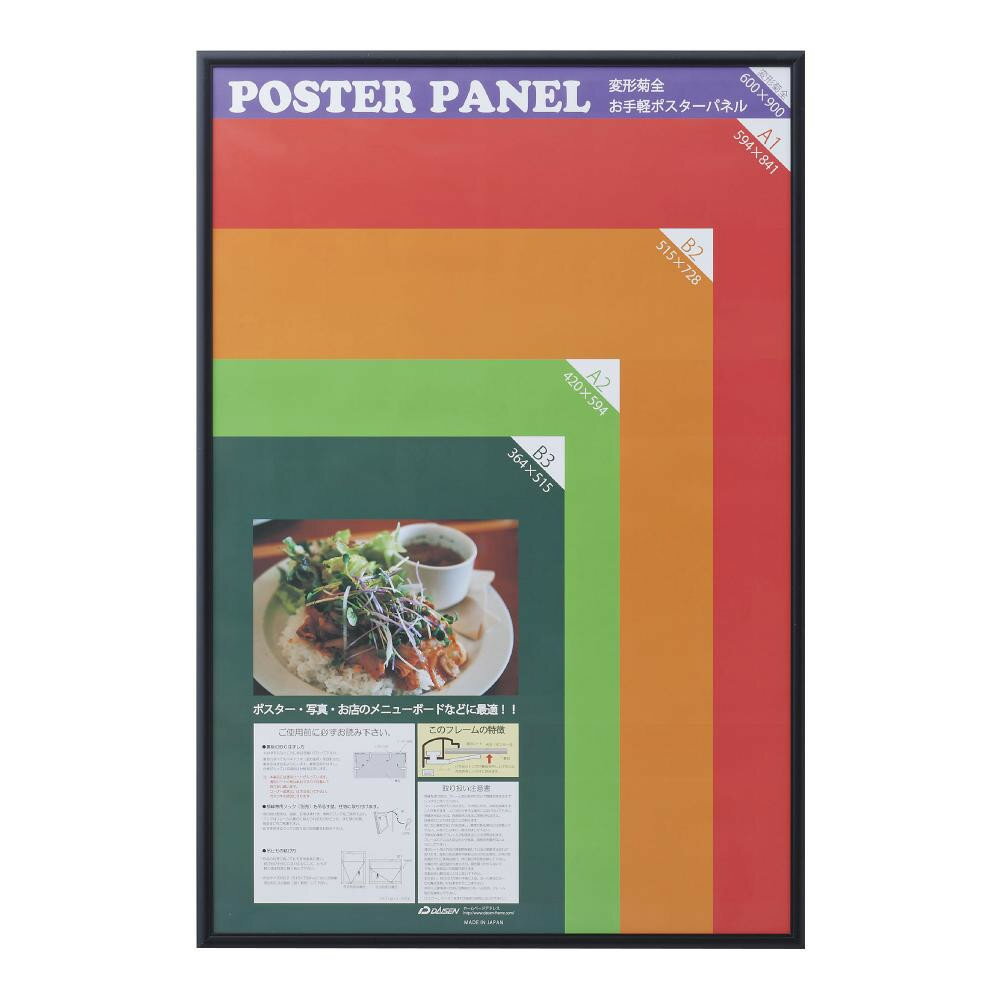 楽天インフォマート同梱不可ポスターフレーム AL-32 変形菊全 ブラック 33L032W3012