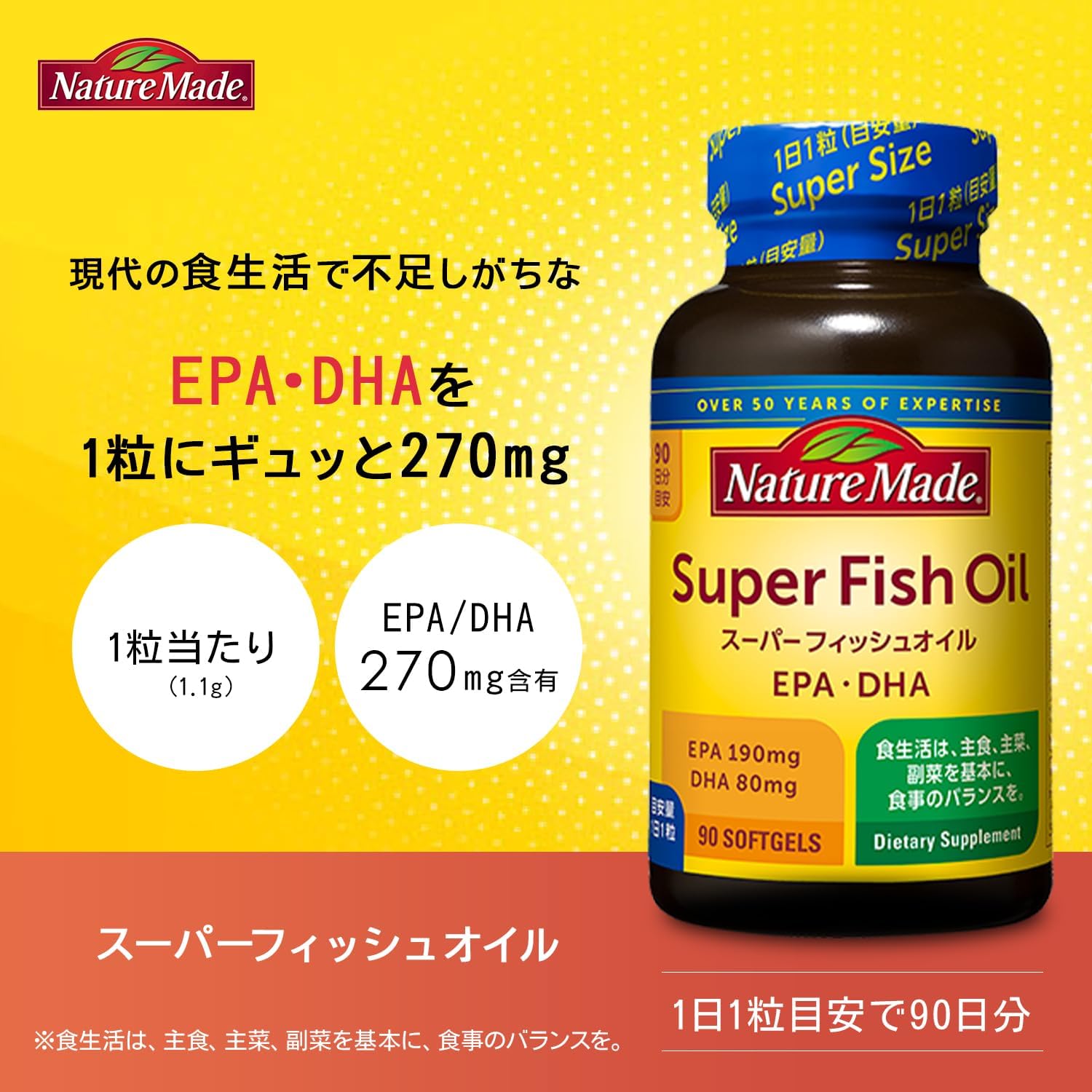 ネイチャーメイド スーパーフィッシュオイル 大塚製薬 90粒 90日分 EPA DHA 中性脂...