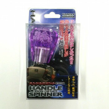 ユニカー工業 ハンドルスピンナー パープル CP665