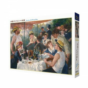 ジグソーパズル　名画　舟遊びをする人々の昼食　500-284