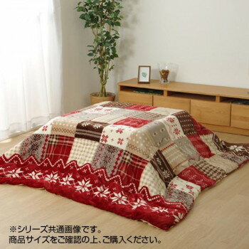 同梱・代引不可リーチェ こたつ布団 掛布団 190×190cm レッド 1171400240111