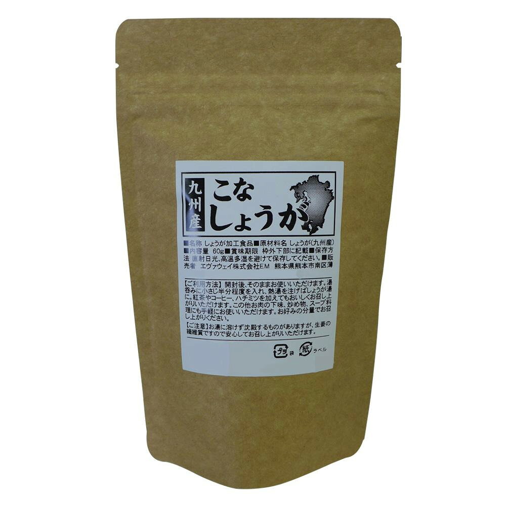 Eveway(エヴァウェイ)　九州産こなしょうが　60g