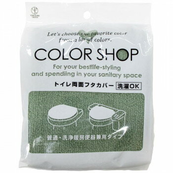カラーショップ 兼用フタカバー スモークグリーン　ヨコズナクリエーション