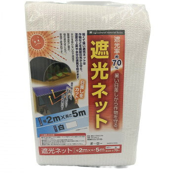 ※北海道、沖縄、離島に関しては別途送料がかかる場合があります。暑い日差しから作物を守ります。遮光率約70%。作物などを直射日光から守り、温度の上昇や水分の蒸発を防ぎます。サイズ幅2×長さ5m個装サイズ：50.0×27.0×12.0cm重量個装重量：1235g生産国中国fk094igrjs暑い日差しから作物を守ります。遮光率約70%。作物などを直射日光から守り、温度の上昇や水分の蒸発を防ぎます。●こちらの商品は、北海道・沖縄・離島への配送は、別途送料がかかる場合がございますので、予めご了承くださいませ。