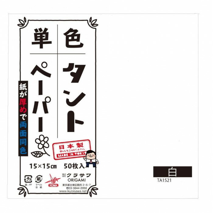 単色タントおりがみ 25cm 20枚入 No.21 TA2521 5セット