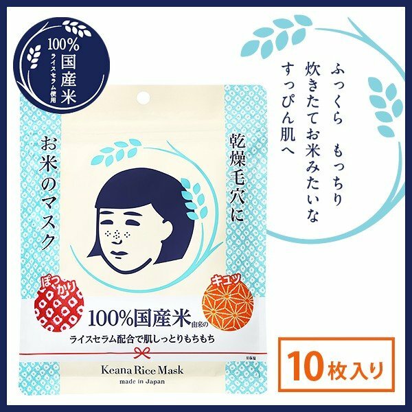 お米のマスク 毛穴撫子 石澤研究所 国産 10枚入り 送料無料 その1
