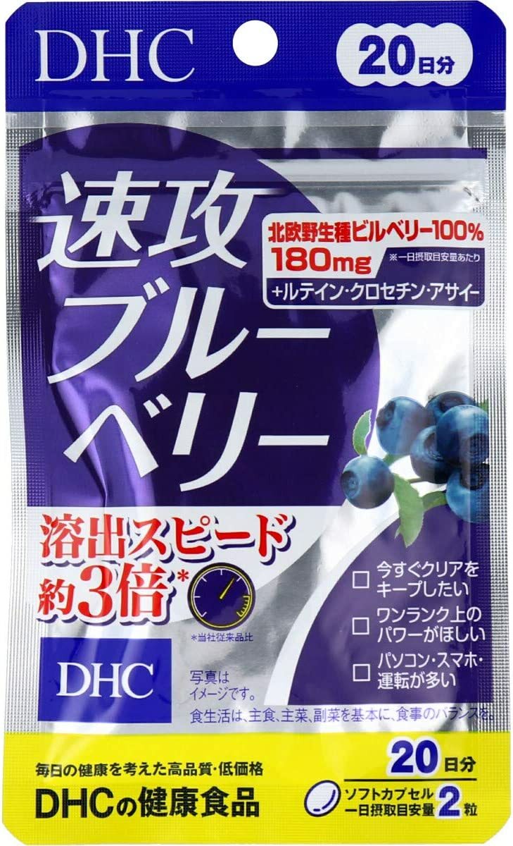 速攻ブルーベリー DHC 20日分 40粒 送料無料 ポスト投函のサムネイル