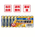 三菱 アルカリ乾電池 単3形 10本セット ポスト投函 送料無料