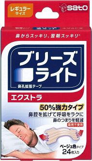 ブリーズライトエクストラ24枚入佐藤製薬レギュラー鼻孔拡張テープ50%強力タイプ