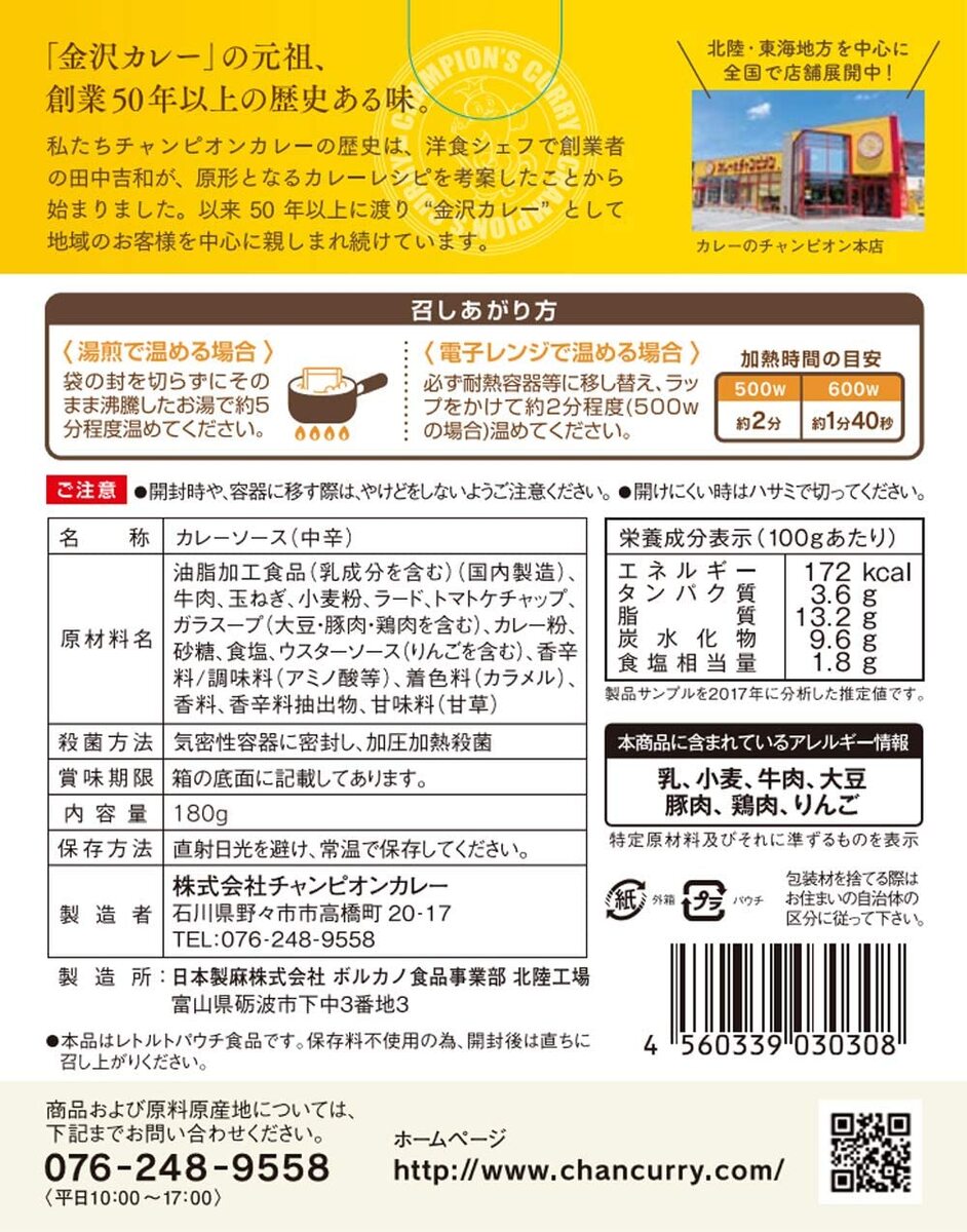 チャンピオンカレー 中辛 甘口 お試しセット 180g×各1食（合計2食） 金沢カレー レ...