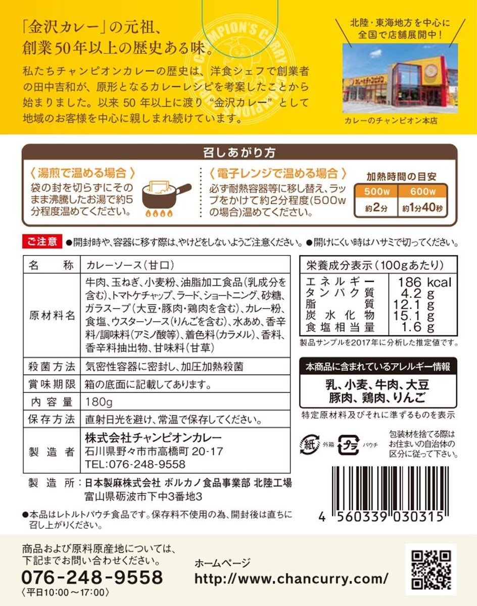 チャンピオンカレー 中辛 甘口 お試しセット 180g×各1食（合計2食） 金沢カレー レ...