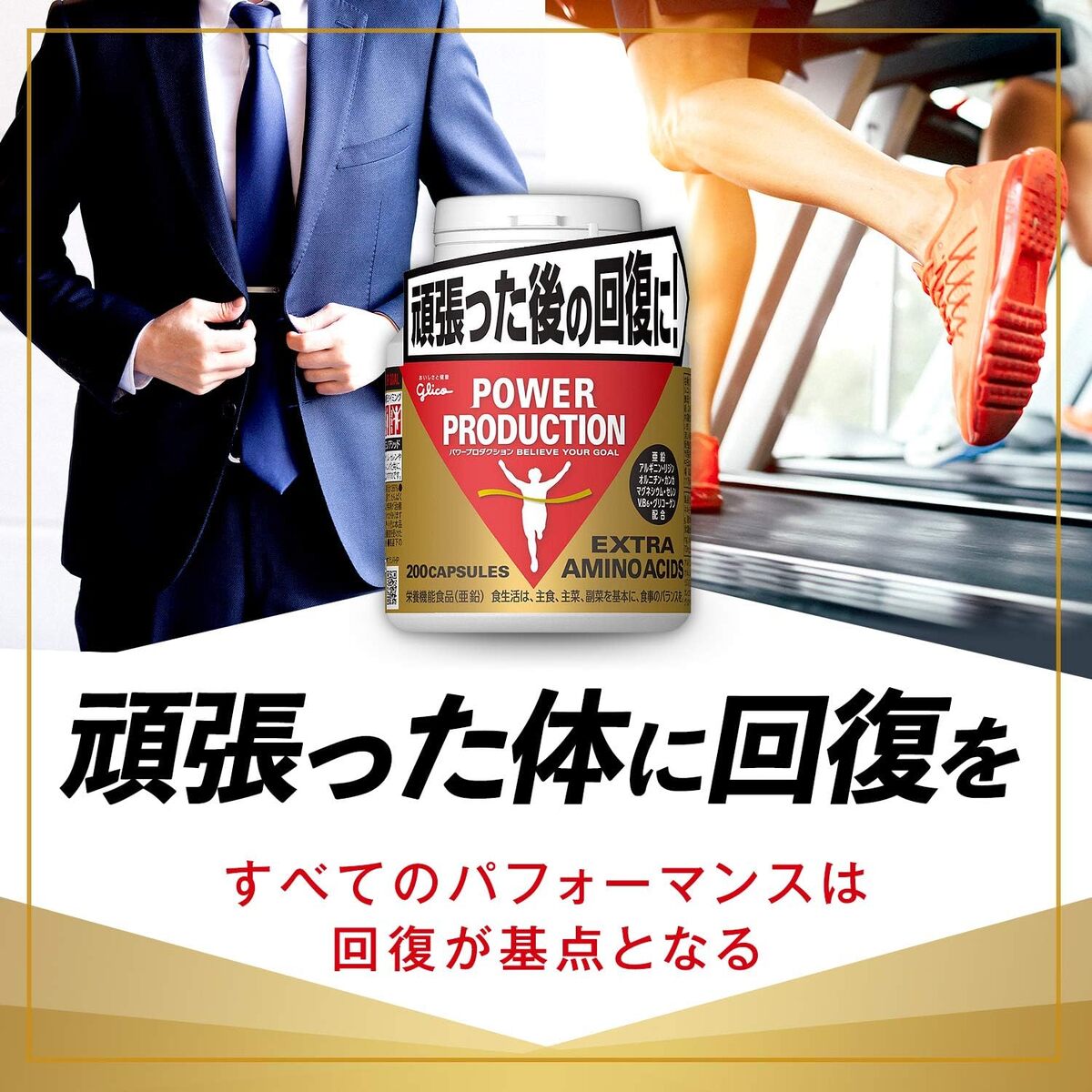 パワープロダクション エキストラアミノアシッド グリコ 200粒 50日分 アミノ酸 2