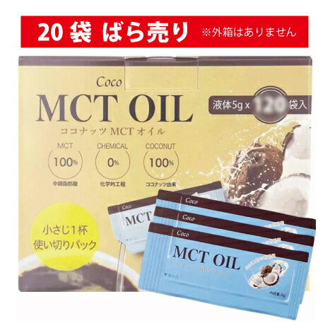 ȥ MCT ʥå 5g 20 ʬ Ф