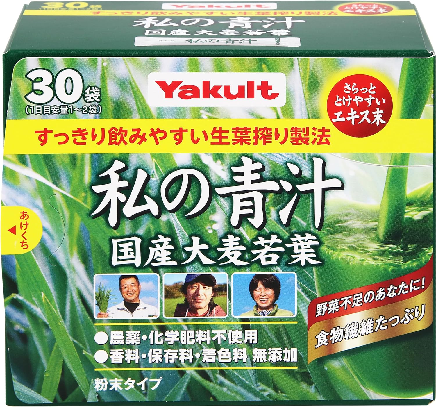 私の青汁 ヤクルト 4g×30袋 青汁 国産大麦若葉 野菜不足 食物繊維 送料無料 1