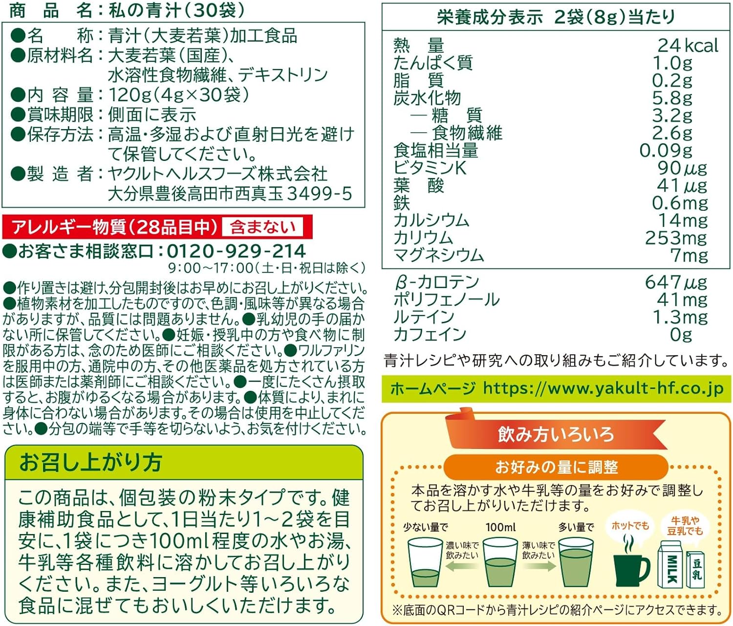 私の青汁 ヤクルト 4g×30袋 青汁 国産大麦若葉 野菜不足 食物繊維 送料無料 2