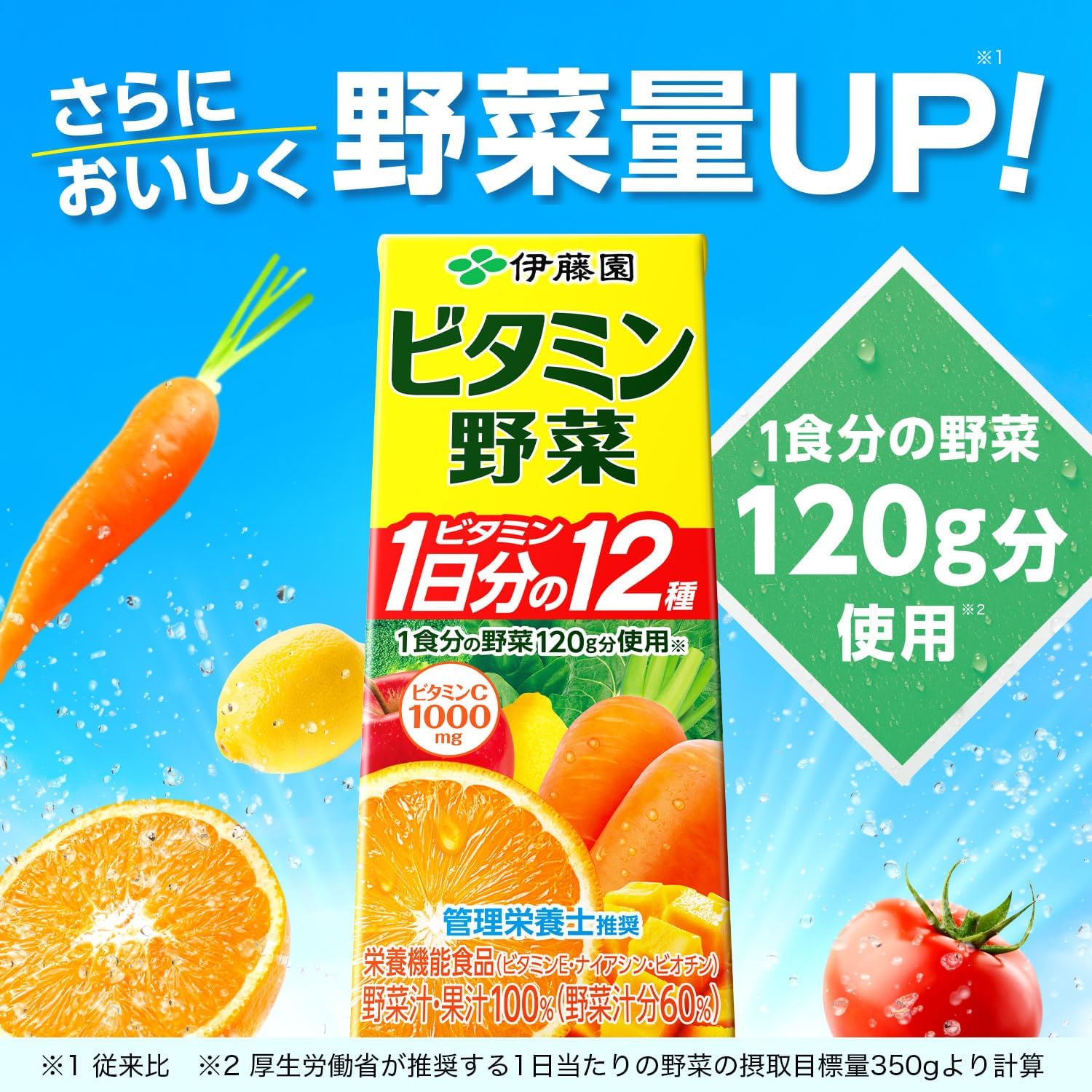 伊藤園 ビタミン野菜 200ml 12本入 紙...の紹介画像2