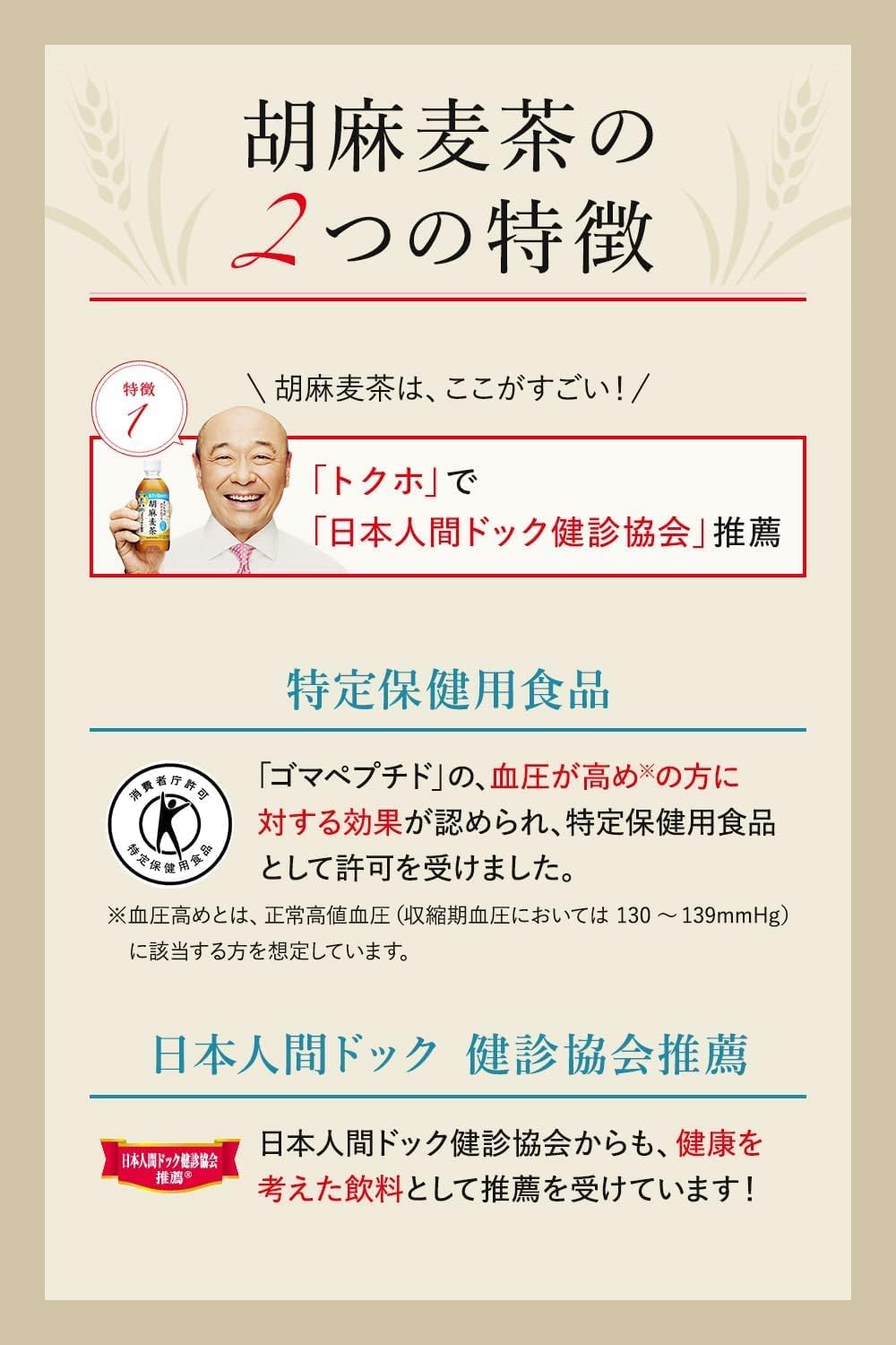 胡麻麦茶 350ml 48本 24本×2ケース サントリー 血圧が高め お茶 麦茶 ごま麦茶 ゴマ麦茶 ペットボトル ミネラル 血圧 カフェインゼロ ノンカフェイン 特保 トクホ ゴマペプチド ゴマペプチド茶 健康茶 ペットボトルお茶 小さい 麦茶350ml サントリー麦茶 サントリー胡麻麦茶 infomart-10054568 インフォマート サンプル画像3