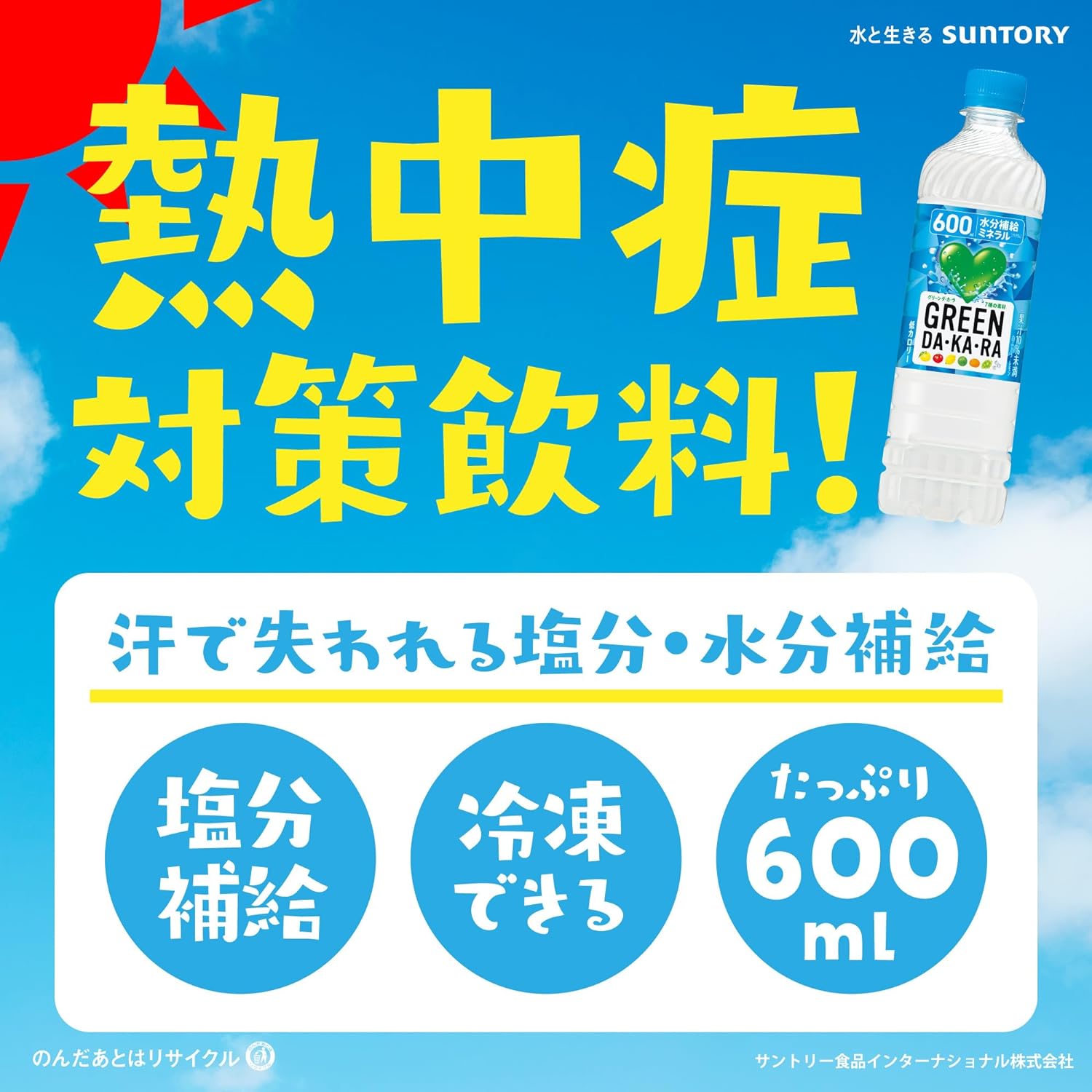 インフォマートのグリーンダカラ サントリー DAKARA 600ml 24本 スポーツドリンク ペットボトル 熱中症対策 冷凍兼用｜アングル2