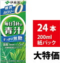 伊藤園 毎日1杯の青汁 無糖 200ml 24本入 紙パック 国産 大麦若葉 ケール 抹茶 青汁 栄養 健康
