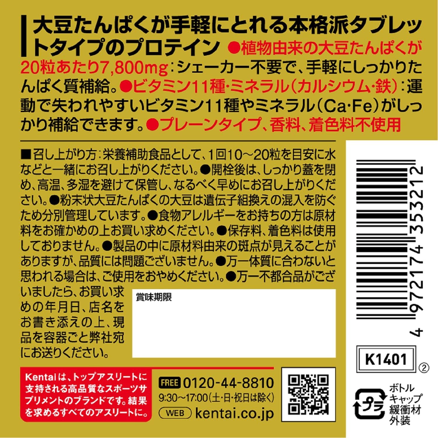 Kentai パワープロテインタブ 900粒 100％ソイ 大豆プロテイン100％ ケンタイ