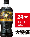 サントリー クラフトボス ブラック 500ml 24本 無糖 コーヒー ペットボトル ブラックコーヒー BOSS(4)
