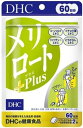 DHC メリロートPlus 60日分 120粒 メリロートプラス(4)