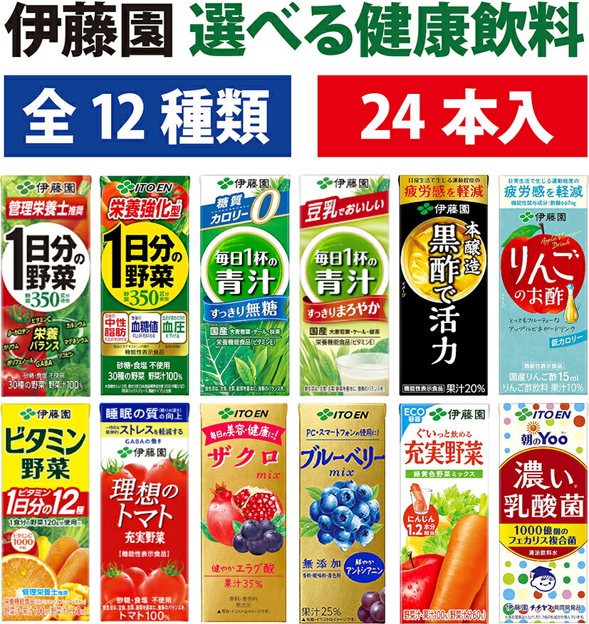 楽天市場】伊藤園 1日分の野菜（シリーズ理想のトマト（伊藤園