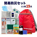 防災セット 19点 1人用 2way リュック トートバッグ 強撥水加工 非常用バッグ 避難リュック 防災リュック 非常用持ち出しセット 災害時リュック 地震対策グッズ 非常用リュック 非常用持出袋 避難セット 簡易トイレ 衛生用品 ランタン 地震対策 非常用持ち出しリュック(3)
