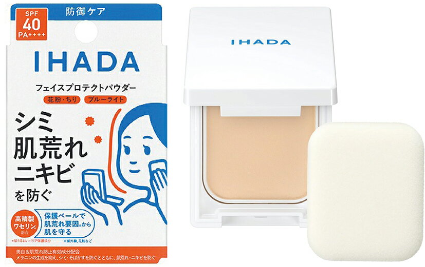 イハダ IHADA フェイスプロテクトパウダー 9g 日中用フェイスパウダー ファンデーション 資生堂 SPF40 PA++++ シミ 肌荒れ ニキビのサムネイル