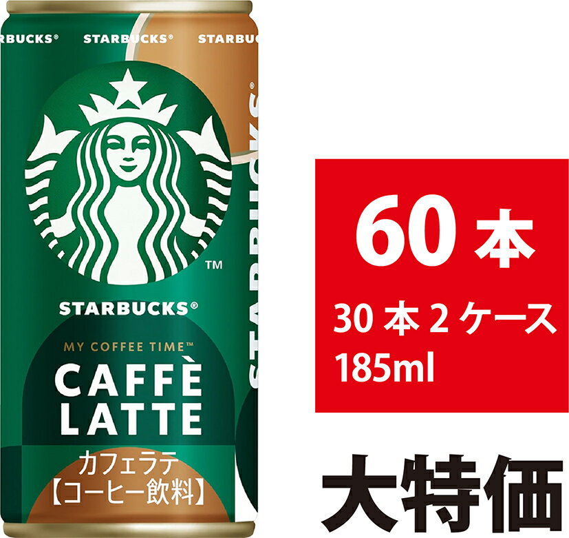 サントリー スターバックス カフェラテ 185ml 60本 30本×2ケース スタバ MY COFFEE TIME 缶コーヒー 飲み切りサイズ