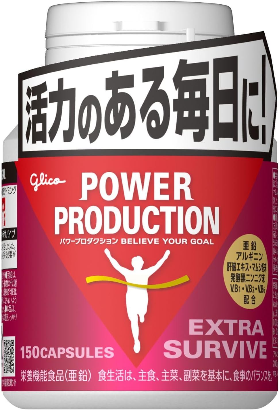 グリコ パワープロダクション エキストラサバイブ 150粒 30日分 亜鉛 アルギニン 肝臓エキス 栄養機能食品