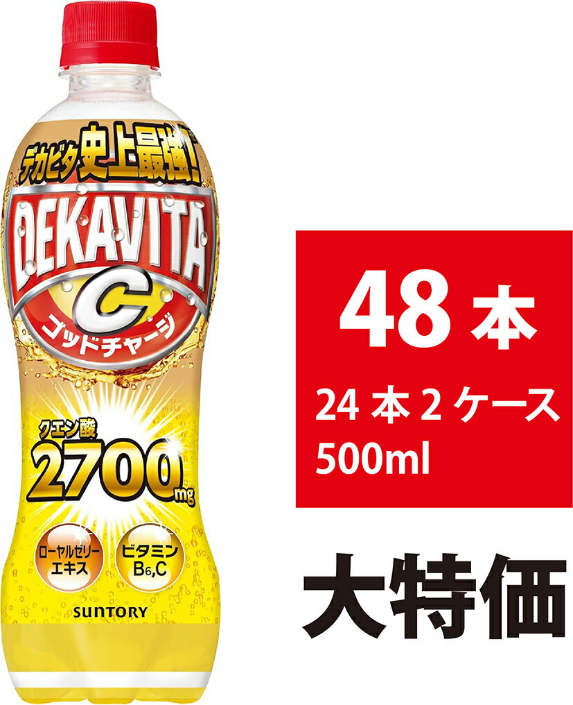 サントリー デカビタC ゴッドチャー