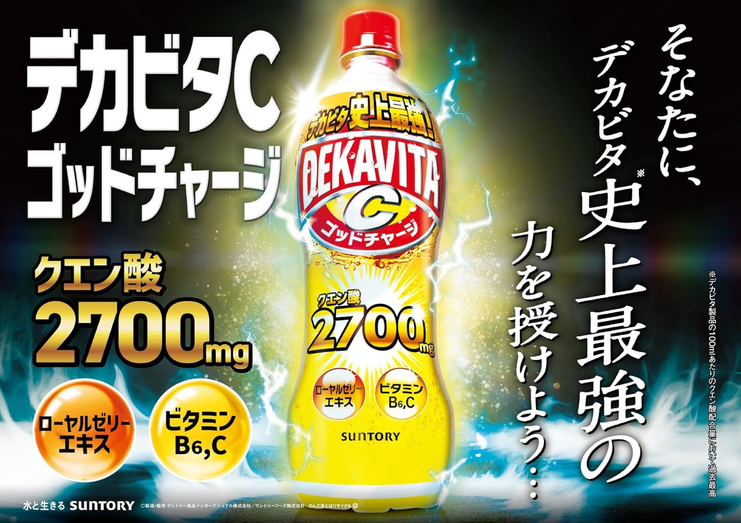 サントリー デカビタC ゴッドチャージ クエン酸 500ml 24本 ビタミンC エナジード...