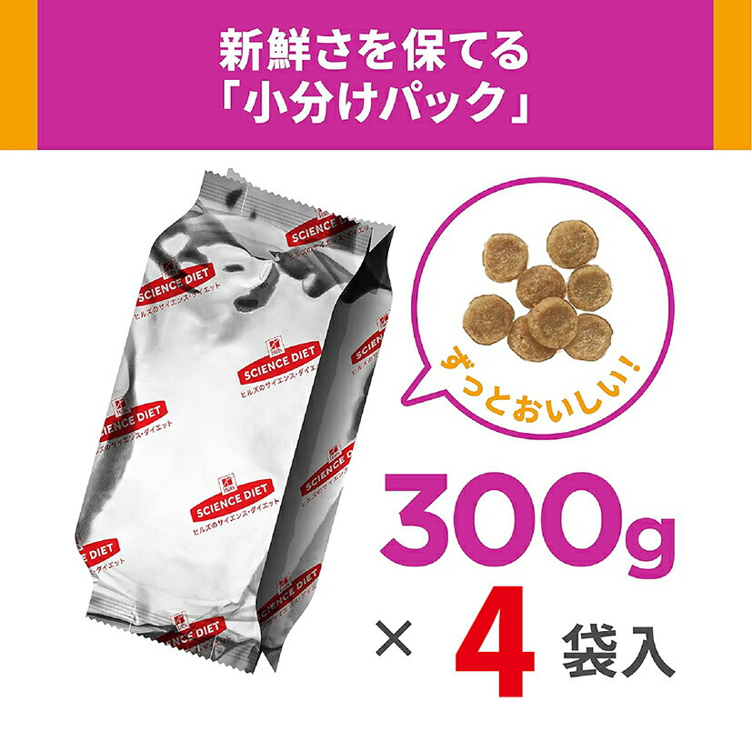 ヒルズ サイエンス・ダイエット お試し 小分け 小型犬用 アダルト 1~6歳 チキン 300g×4袋 ドッグフード 成犬用 ドライ 総合栄養食 小袋 試食用
