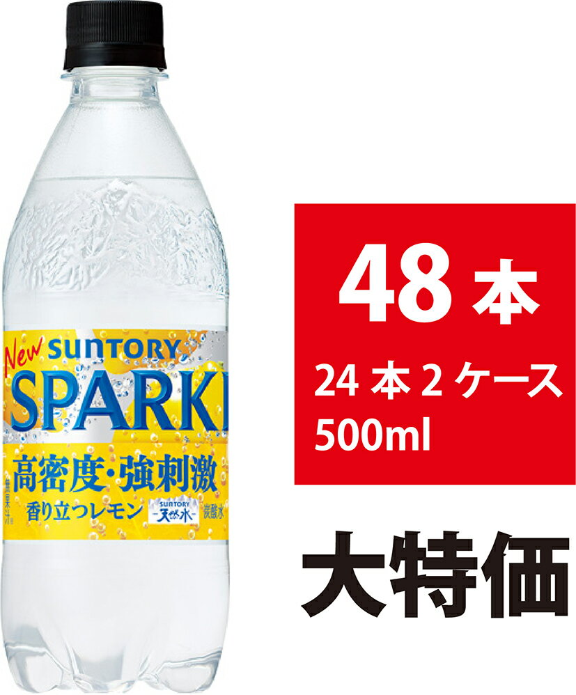 サントリー 天然水 スパークリングレモン 500ml 48本 24本×2ケース 強炭酸水 炭酸水 ミネラルウォーター ペットボトル 雄大な大自然に磨かれた天然水でつくった炭酸水に、有機レモン果汁をひと搾りした「サントリー 天然水スパークリングレモン」 500ml 48本（24本×2ケース）雄大な大自然に磨かれた天然水でつくった炭酸水に、有機レモン果汁をひと搾りした「サントリー 天然水スパークリングレモン」。ガス圧を強化することでキリッと強めの爽快な刺激とナチュラルなレモン感を両立しました。先端をシャープにした新ボトルにより、飲み口の流量が増えることで体感刺激がアップします。仕事中はもちろん、家事の合間やお風呂上りなど、スカっと水分補給したい時にぴったりです。 ●炭酸水 タンサン タンサンスイ 強炭酸水 強刺激 スパークリング ソーダ サイダー 割材をお探しの方に●そのまま飲んでも、ハイボールやレモンサワーのお酒の割材としても、お酢と割ってもおいしい●無糖 カロリーゼロ ダイエット中のお供に原材料・成分ナチュラルミネラルウォーター、有機レモン果汁（イタリア製造）／炭酸、香料、塩化K、酸味料、塩化Mg、酸化防止剤（ビタミンC） 5