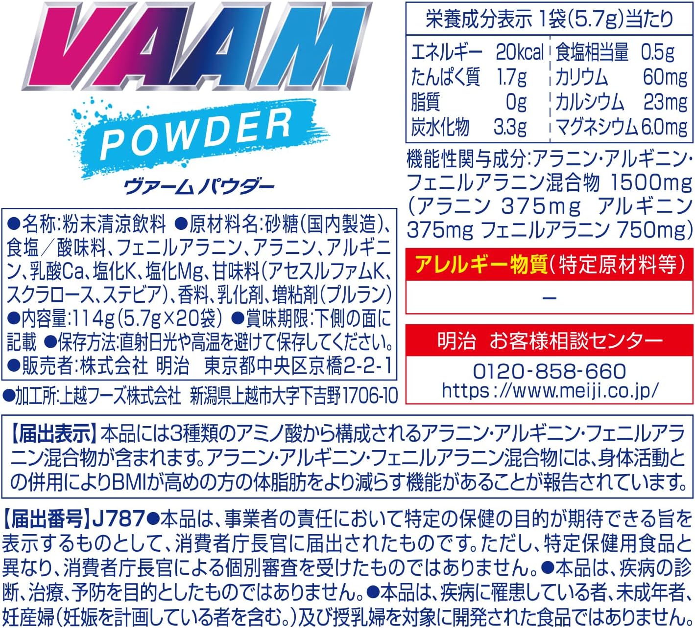ヴァーム パウダー 5.7g×20袋 アップル風味 VAAM 明治 アミノ酸 体脂肪 2