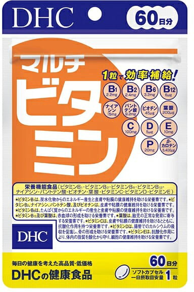 DHC マルチビタミン 60日分 60粒 11種のビタミン ビタミンC ビタミンB ビタミンD ビタミンE 健康サプリ サプリメント