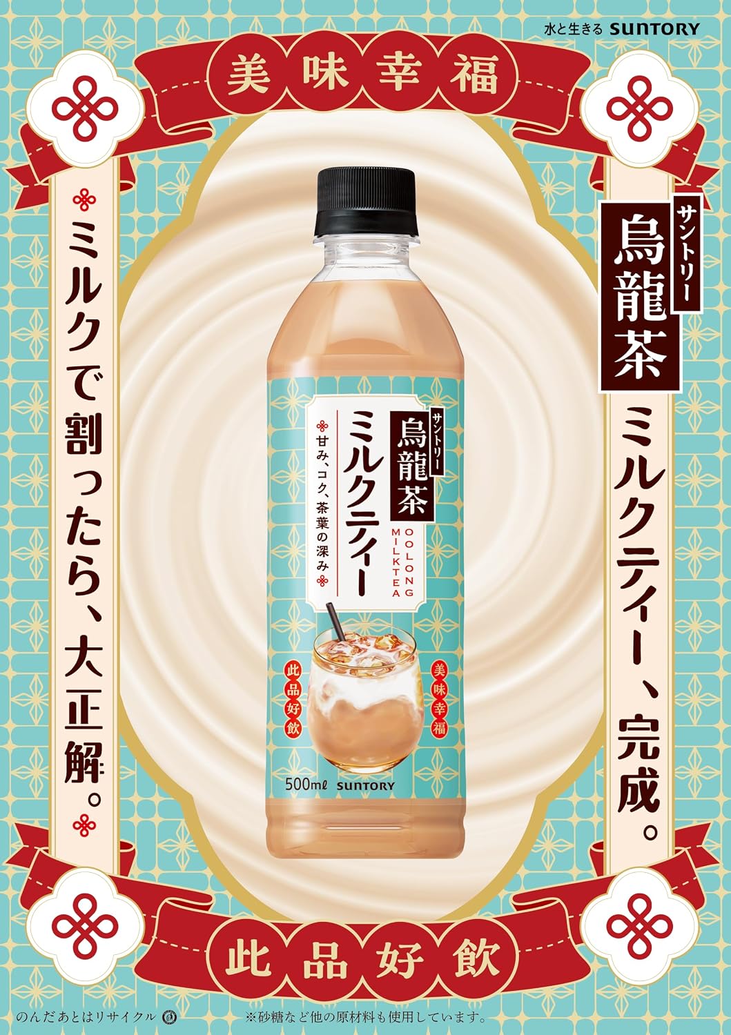 インフォマートのサントリー 烏龍茶 ミルクティー 500ml 24本 ペットボトル 美味しい｜アングル2