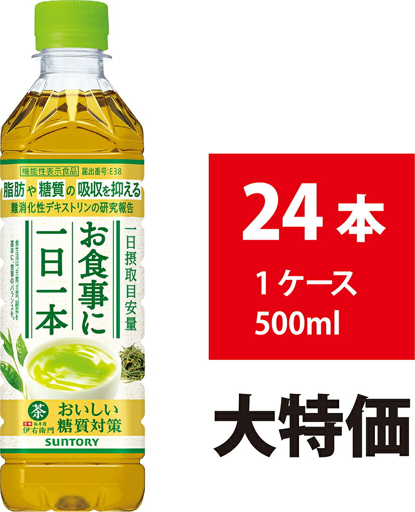 サントリー 伊右衛門 おいしい糖質対策 500ml 24本 緑茶 お茶 ペットボトル 脂肪 糖質