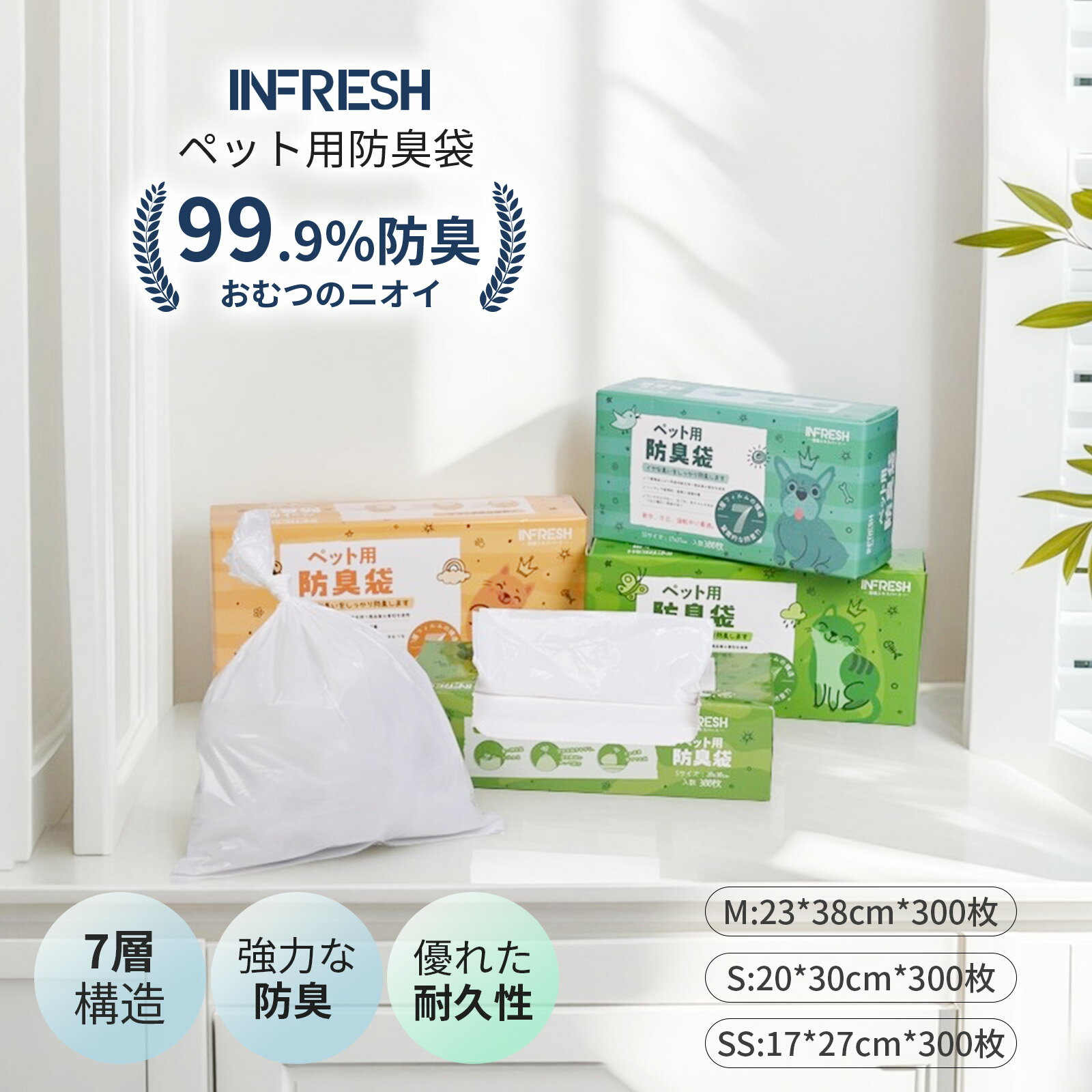 【INFRESH公式】 ペット防臭袋 SSサイズ 17*27cm 300枚入 ペット・犬・猫 犬 猫 フェレット ハムスター ベビー エチケット袋 消臭袋 生ゴミ おむつ 対策 犬の散歩 臭い漏れ防止 破れにくい 大容量 使いやすい 臭わない袋 ペットうんち袋