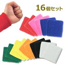 【ポイント10倍】 【豊富なカラー】 リストバンド 8色 16個セット 吸水性 肌触り良し 男女兼用 スポーツ 手首サポーター 野球 テニス パイル生地 汗 運...