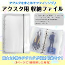 アクリルスタンド 収納 ホルダー アクスタ 専用 ファイル 20個収納可能 ケース アクスタケース