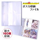 綺麗に収納 ポスカ収納ファイル ポスカ 収納ファイル 収納 ファイル ポストカード 専用 はがきサイズ ハガキ 160枚 縦入れ タテ入れ 縦収納 ハガキホルダー リング式 リングファイル ポストカードファイル コレクション お気に入り ファイリング