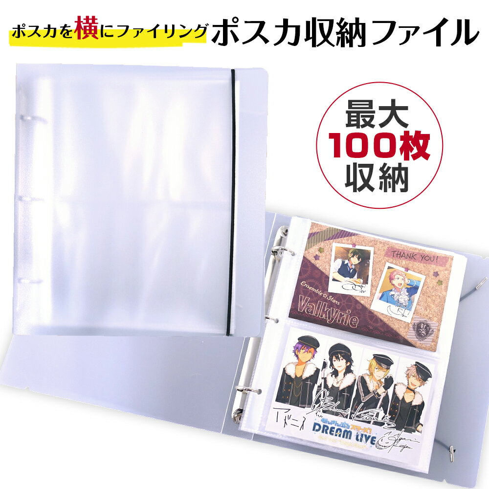 【P10倍】 綺麗に収納 ポストカード 専用 収納ファイル はがきサイズ 100枚収納可能 (横入れ) ハガキホ..