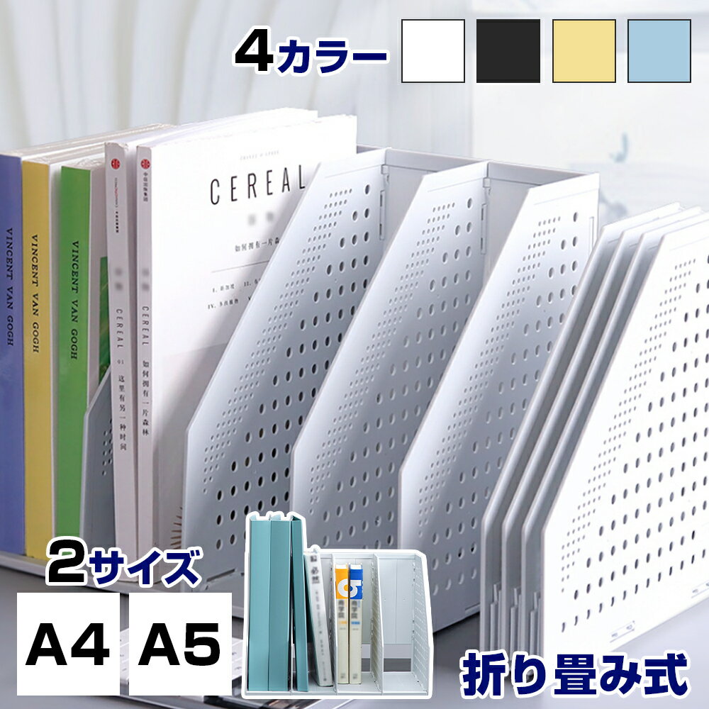 折り畳み式 ファイルボックス 本立て ファイルスタンド 書類収納 ブックスタンドのサムネイル