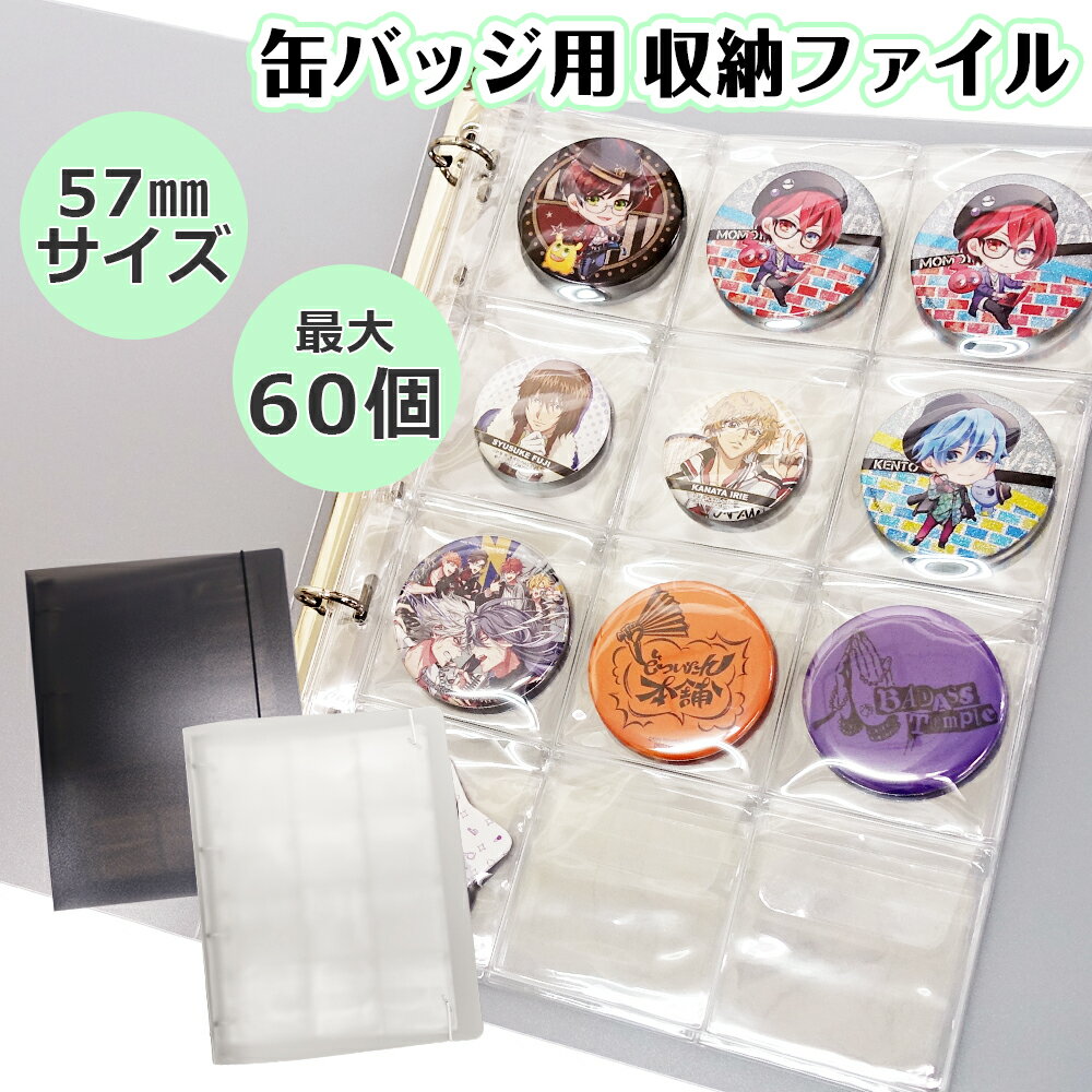 【推し活してる】 缶バッジ専用 収納ファイル A4サイズ 収納 缶バッチ 推し活グッズ 缶バッジカバー 57mmのサムネイル