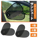 【ピンポイントに遮光】 サンシェード 車 簡単取り付け フロント 180度開閉 日除け 角度調整 遮光 フロントガラス リアガラス ワンアクション 広がる 車内 温度 吸盤 脱着しやすい ブラック 複数 ウインドウ UVカット 紫外線対策