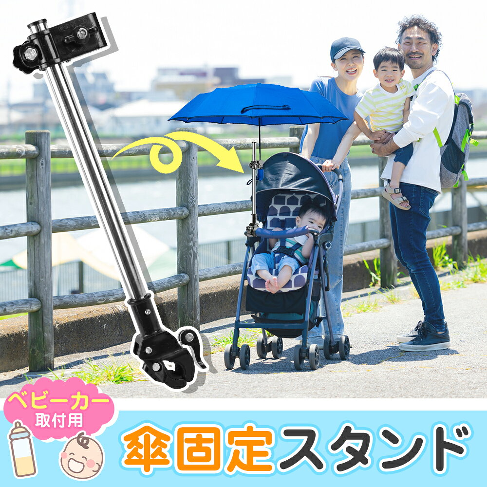 VICELL 楽天市場店の【ベビーカー専用 傘スタンド】 傘ホルダー ベビーカー 傘スタンド 傘差しホルダー 日傘 紫外線 傘立て スタンド 雨 安全 ベビー 日焼け防止 ハンズフリー 高さ調整 スタンド ベビーカースタンド 軽量 簡単設置 雨具 雨よけ バギー 雨の日 合羽 かっぱ｜アングル3